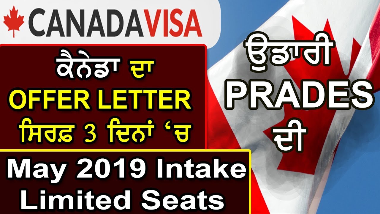Photo of Canadian Visa | ਕੈਨੇਡਾ ਦਾ OFFER LETTER ਸਿਰਫ਼ 3 ਦਿਨਾਂ ‘ਚ | May 2019 Intake Limited Seats