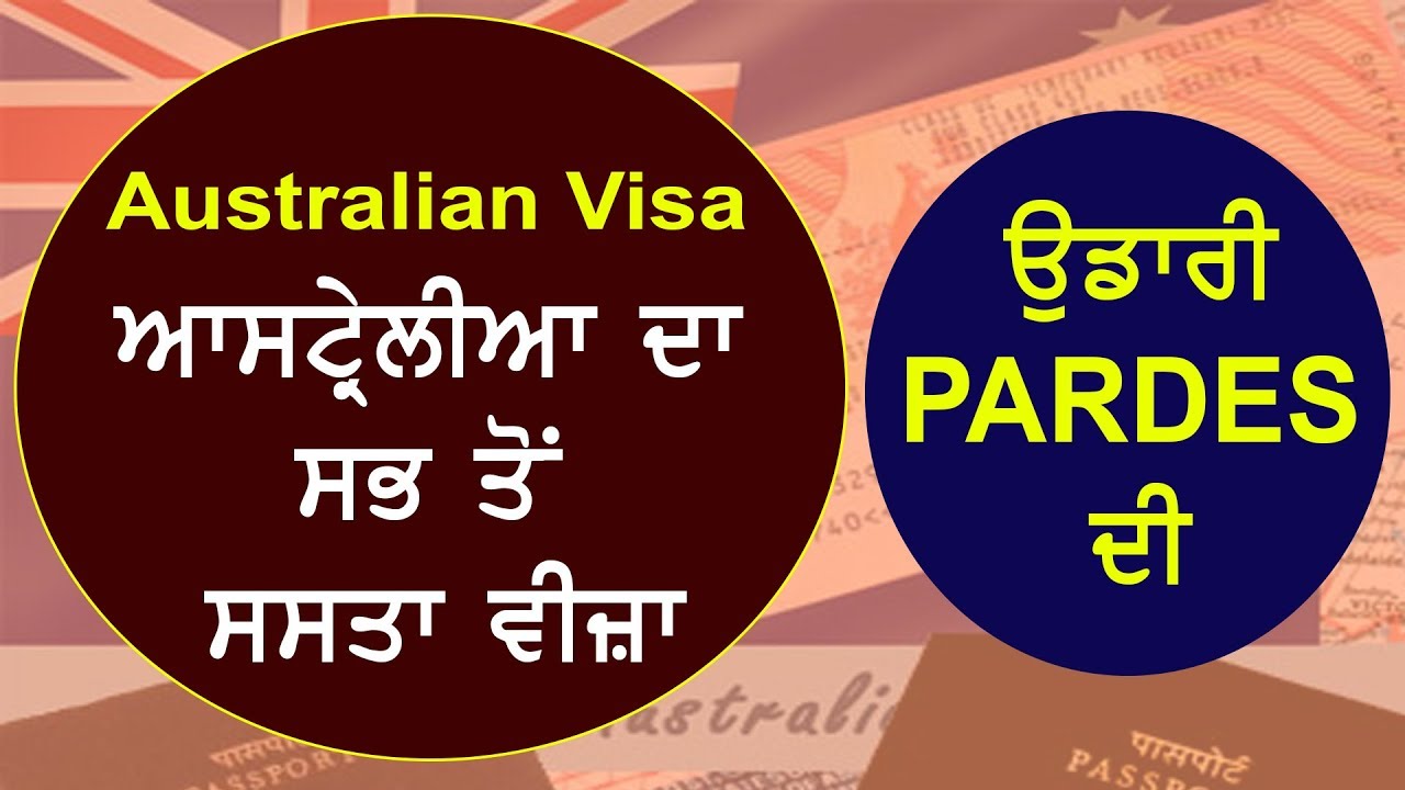 Photo of ਉਡਾਰੀ PARDES ਦੀ || Low Fee Student Visa for Australia ||