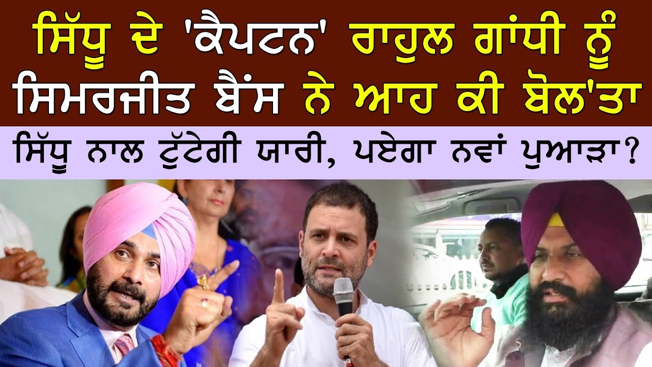 Photo of Simarjeet Bains on Rahul Gandhi | Latest News | Elections Result 2018