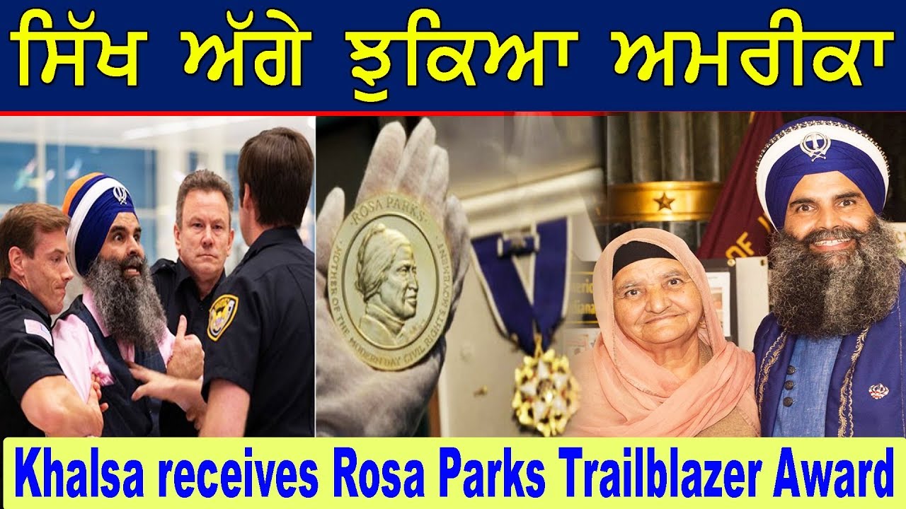 Photo of ਸਿੱਖ ਅੱਗੇ ਝੁਕਿਆ ਅਮਰੀਕਾ | Gurinder Singh Khalsa receives Rosa Parks Trailblazer Award