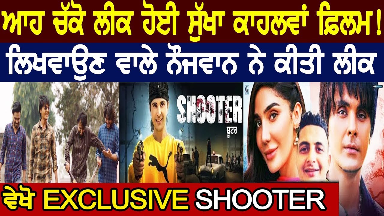 Photo of Full Movie Shooter Exclusive | Latest Punjabi Movie 2020