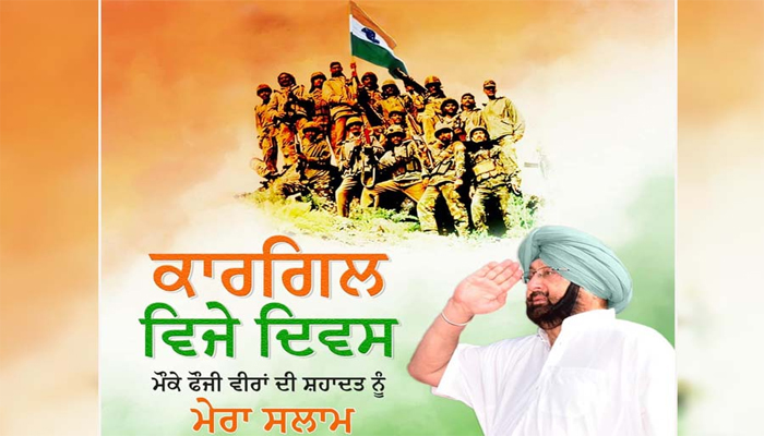 CM ਕੈਪਟਨ ਨੇ Kargil Diwas 'ਤੇ ਸ਼ਹੀਦਾਂ ਨੂੰ ਕੀਤਾ ਯਾਦ, 'ਬਹਾਦਰੀ ਨਾਲ ਲੜੀ ਹੁਣ ਤੱਕ ਦੀ ਸਭ ਤੋਂ ਔਖੀ ਲੜਾਈ' 1 1 22
