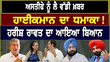 Photo of Punjab Congress Rift : Congress ‘ਚ ਵੱਡਾ ਧਮਾਕਾ, Harish Rawat ਦਾ ਆਇਆ ਬਿਆਨ || D5 Channel Punjabi