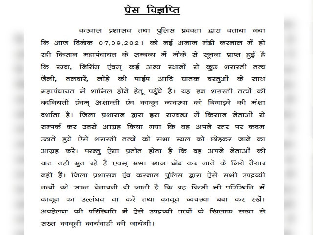 ਲਾਠੀਆਂ, ਲੋਹੇ ਦੀਆਂ ਰਾਡਾਂ ਨਾਲ ਅਨਾਜ ਮੰਡੀ ਕਰਨਾਲ ਪਹੁੰਚੇ ਕੁਝ ਸ਼ਰਾਰਤੀ ਅਨਸਰ : ਜ਼ਿਲ੍ਹਾ ਪ੍ਰਸ਼ਾਸਨ 3 3537334 19