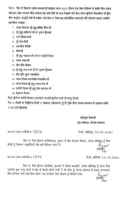 ਪੰਜਾਬ ਸਰਕਾਰ ਵੱਲੋਂ ਸਾਲ 2022 ਲਈ Gazetted Holidays ਦਾ ਐਲਾਨ 7