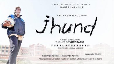 Photo of 4 ਮਾਰਚ ਨੂੰ ਰਿਲੀਜ਼ ਹੋਵੇਗੀ Amitabh Bachchan ਦੀ ਫਿਲਮ ‘JHUND’ 