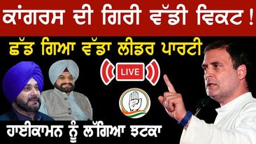 Photo of Congress ਦੀ ਗਿਰੀ ਵੱਡੀ ਵਿਕਟ! Gurinder Singh Bali ਛੱਡ ਗਿਆ ਪਾਰਟੀ | D5 Channel Punjabi