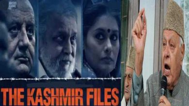 Photo of ਕਸ਼ਮੀਰੀ ਪੰਡਿਆਂ ‘ਤੇ ਹੋ ਰਹੇ ਹਮਲਿਆਂ ਦਾ Movie ‘The Kashmir Files’ ਨਾਲ ਸਿੱਧਾ ਸਬੰਧ- Farooq Abdullah