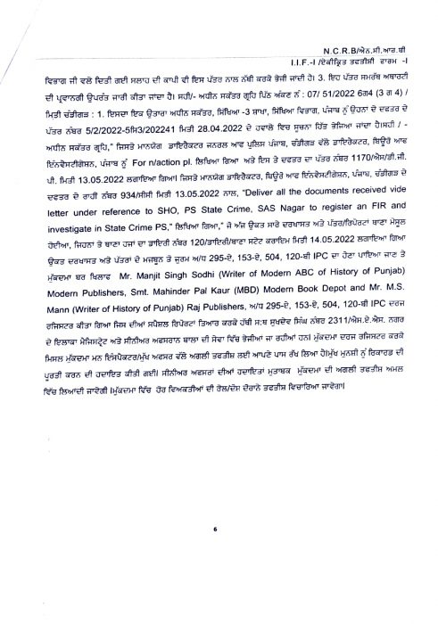 FIR No.01 2022 PS State Crime page 0006