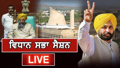 Photo of Punjab Budget Live : Vidhan Sabha Session LIVE | D5 Channel Punjabi