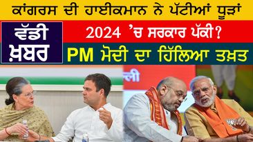 Photo of Bharat Jodo Yatra : Congress ਦੀ ਹਾਈਕਮਾਨ ਨੇ ਪੱਟੀਆਂ ਧੂੜਾਂ, 2024 ’ਚ ਸਰਕਾਰ ਪੱਕੀ? | D5 Channel Punjabi
