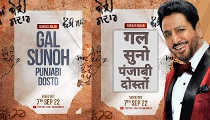 Gurdas Mann ਦੇ ਹੱਕ 'ਚ ਆਏ ਪੰਜਾਬੀ ਗਾਇਕ ਅਤੇ ਹੋਰ ਨਾਮੀ ਹਸਤੀਆਂ 1 7 7