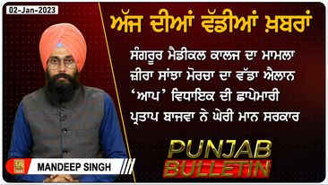 Photo of Punjab Bulletin | December 02.01.2023 | D5 Channel Punjabi | News Bulletin | Punjab News