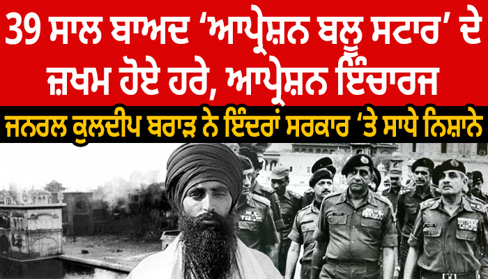 Operation Blue Star 1984