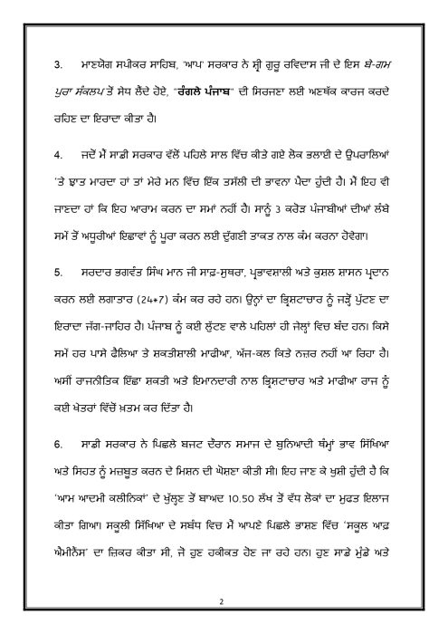 Budget Speech Punjabi 1 page 0003