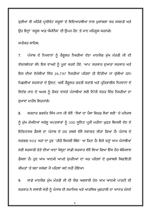 Budget Speech Punjabi 1 page 0004