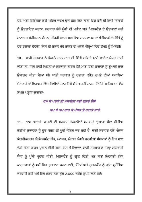 Budget Speech Punjabi 1 page 0005