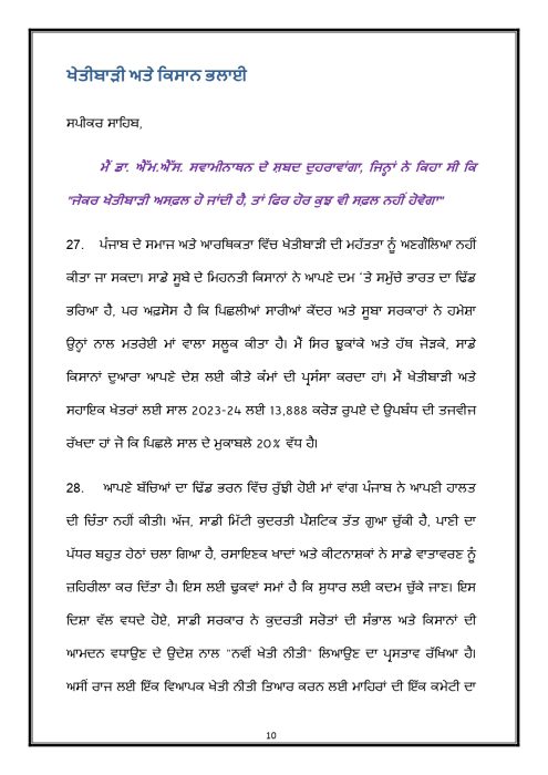 Budget Speech Punjabi 1 page 0011