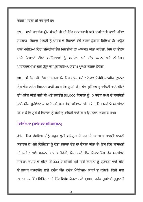 Budget Speech Punjabi 1 page 0012