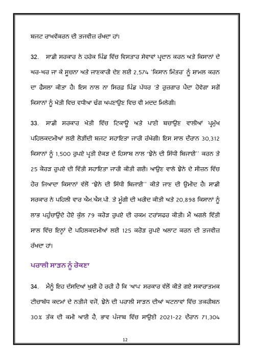 Budget Speech Punjabi 1 page 0013