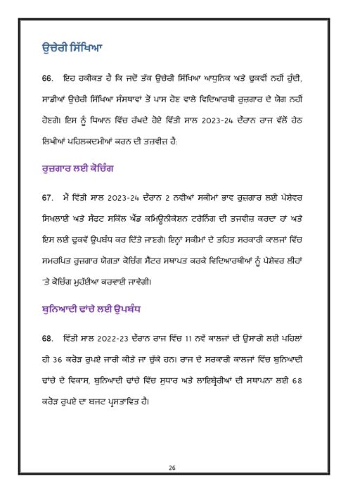 Budget Speech Punjabi 1 page 0027