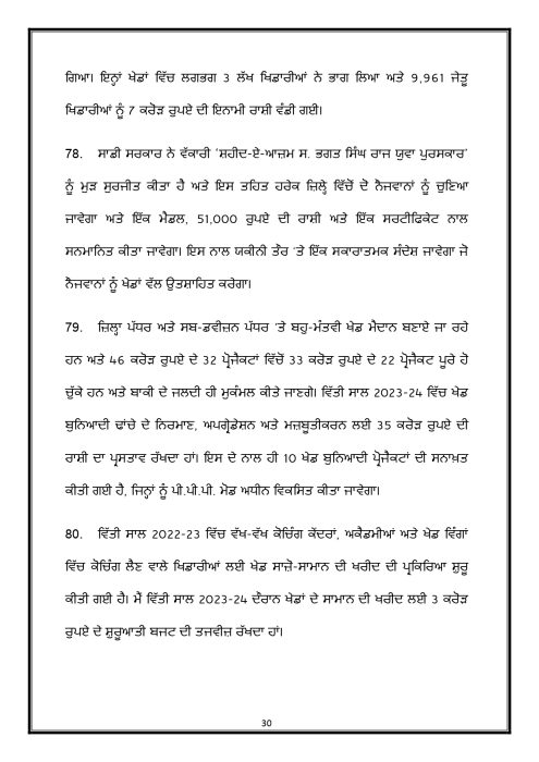 Budget Speech Punjabi 1 page 0031