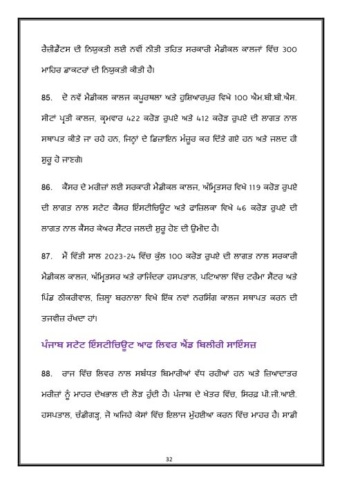 Budget Speech Punjabi 1 page 0033