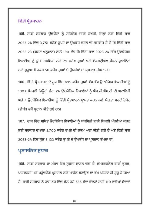 Budget Speech Punjabi 1 page 0041