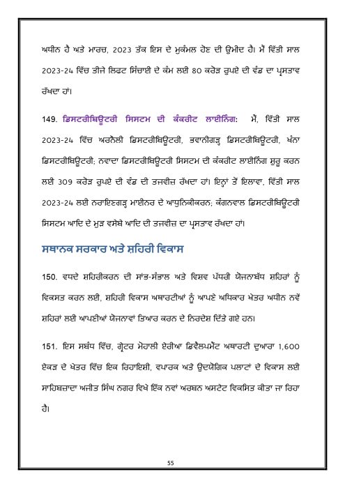 Budget Speech Punjabi 1 page 0056