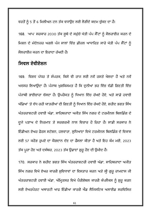 Budget Speech Punjabi 1 page 0062