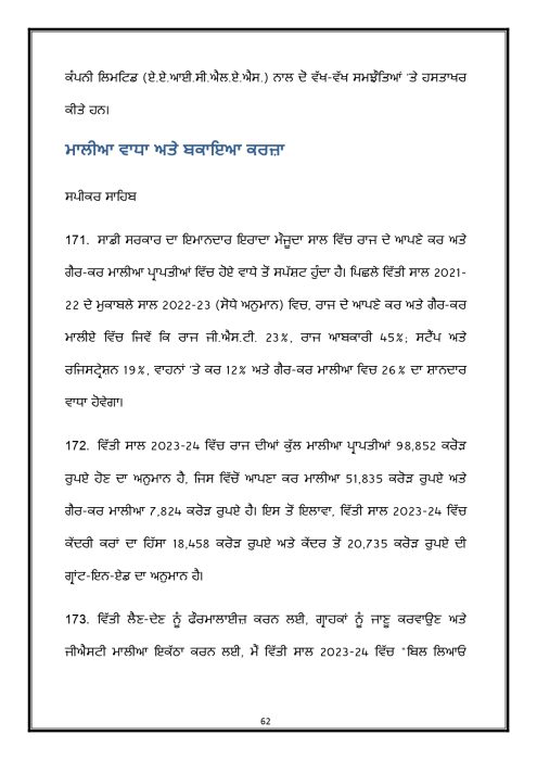 Budget Speech Punjabi 1 page 0063