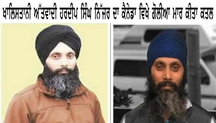 Terrorist Hardeep Singh Nijjar