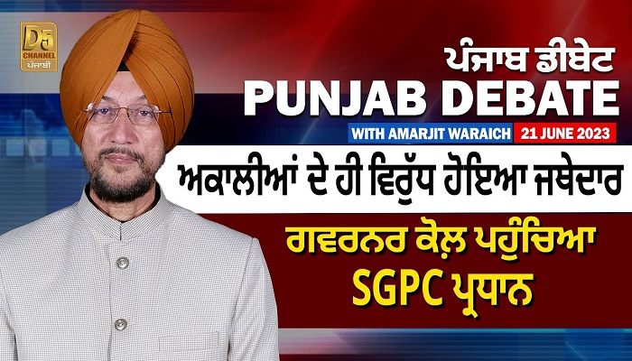 Punjab Debate