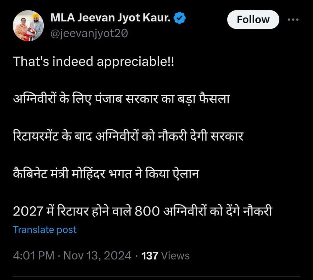 ਪੰਜਾਬ ਸਰਕਾਰ ਵੱਲੋਂ ਅਗਨੀ ਵੀਰਾਂ ਨੂੰ ਨੌਕਰੀਆਂ ਦੇਂਣ ਦਾ ਵਾਅਦਾ 3 10000152964212753184865459480