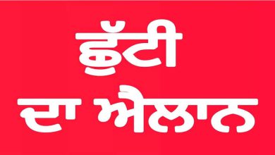 Photo of 29 ਅਪ੍ਰੈਲ ਨੂੰ ਰਹਿਣਗੇ ਸਰਕਾਰੀ ਅਦਾਰੇ ਬੰਦ