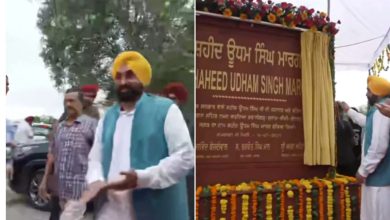 Photo of ਸੀਐਮ ਮਾਨ ਅਤੇ ਕੇਜਰੀਵਾਲ ਨੇ ਸੁਨਾਮ ‘ਚ ਸ਼ਹੀਦ ਊਧਮ ਸਿੰਘ ਨੂੰ ਭੇਟ ਕੀਤੇ ਸ਼ਰਧਾ ਦੇ ਫੁੱਲ