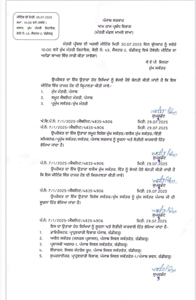 ਪੰਜਾਬ ਕੈਬਨਿਟ ਦੀ ਅਹਿਮ ਮੀਟਿੰਗ ਕੱਲ੍ਹ 10 ਵਜੇ 3 meeting update2564821753505198448