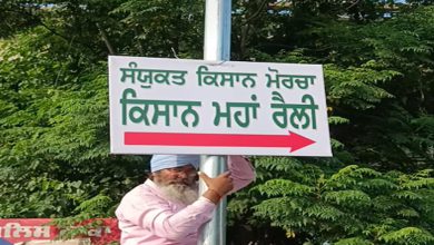 Photo of ਸਯੁੰਕਤ ਕਿਸਾਨ ਮੋਰਚੇ ਦੀ ਸਮਰਾਲਾ ਦੀ ਅਨਾਜ ਮੰਡੀ ਵਿਚ ਕਿਸਾਨ ਮਹਾਂ ਪੰਚਾਇਤ ਸ਼ੁਰੂ