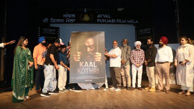 Photo of ਅੱਵਲ ਫ਼ਿਲਮ ਫ਼ੈਸਟੀਵਲ ‘ਚ ਪੰਜਾਬੀ ਫ਼ਿਲਮ ‘ਕਾਲ ਕੋਠੜੀ’ ਦਾ ਪੋਸਟਰ ਰਿਲੀਜ਼