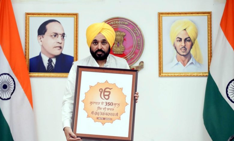 CM ਭਗਵੰਤ ਮਾਨ ਵੱਲੋਂ ਸ੍ਰੀ ਗੁਰੂ ਤੇਗ ਬਹਾਦਰ ਸਾਹਿਬ ਜੀ ਦੇ 350ਵੇਂ ਸ਼ਹੀਦੀ ਦਿਵਸ ਸਬੰਧੀ ਰਾਜ ਪੱਧਰੀ ਯਾਦਗਾਰੀ ਸਮਾਗਮਾਂ ਲਈ ਲੋਗੋ ਜਾਰੀ 2 mm