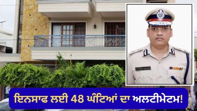 Photo of IPS ਖੁਦਕੁਸ਼ੀ ਮਾਮਲਾ: ਮਹਾਪੰਚਾਇਤ ਨੇ DGP ਨੂੰ ਹਟਾਉਣ ਲਈ ਦਿੱਤਾ ਅਲਟੀਮੇਟਮ, ਨਹੀਂ ਤਾਂ ਕੀਤੀ ਜਾਵੇਗੀ ਹੜਤਾਲ