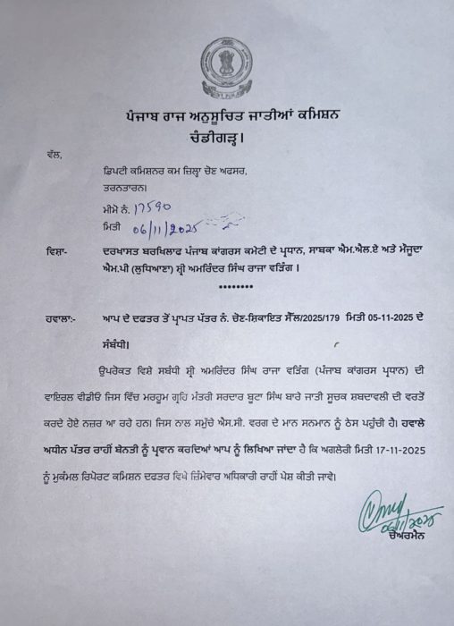 ਪੰਜਾਬ ਅਨੁਸੂਚਿਤ ਜਾਤੀ ਕਮਿਸ਼ਨ ਵੱਲੋਂ ਪ੍ਰਤਾਪ ਸਿੰਘ ਬਾਜਵਾ ਨੂੰ ਨੋਟਿਸ, 10 ਨਵੰਬਰ ਨੂੰ ਪੇਸ਼ ਹੋਣ ਦੇ ਹੁਕਮ 3 5049561 1 1