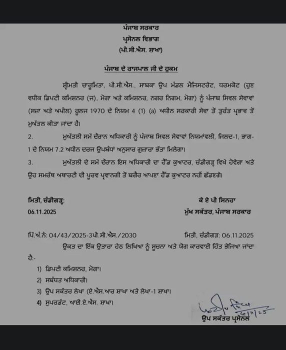 ADC ਤੇ ਨਗਰ ਨਿਗਮ ਦੀ ਕਮਿਸ਼ਨਰ ਅਧਿਕਾਰੀ ਚਾਰੂਮਿਤਾ SUSPEND 3 578266951 1385815436232314 1269297031408616758 n