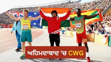 ਭਾਰਤ ਨੂੰ ਮਿਲੀ ਕਾਮਨਵੈਲਥ ਗੇਮਸ ਦੀ ਮੇਜ਼ਬਾਨੀ, ਅਹਿਮਦਾਬਾਦ ਵਿੱਚ ਹੋਵੇਗਾ ਆਯੋਜਨ 5 Photo of ਭਾਰਤ ਨੂੰ ਮਿਲੀ ਕਾਮਨਵੈਲਥ ਗੇਮਸ ਦੀ ਮੇਜ਼ਬਾਨੀ, ਅਹਿਮਦਾਬਾਦ ਵਿੱਚ ਹੋਵੇਗਾ ਆਯੋਜਨ