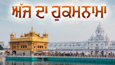 Photo of ਸ੍ਰੀ ਦਰਬਾਰ ਸਾਹਿਬ ਤੋਂ ਅੱਜ ਦਾ ਹੁਕਮਨਾਮਾ 20-11-2025