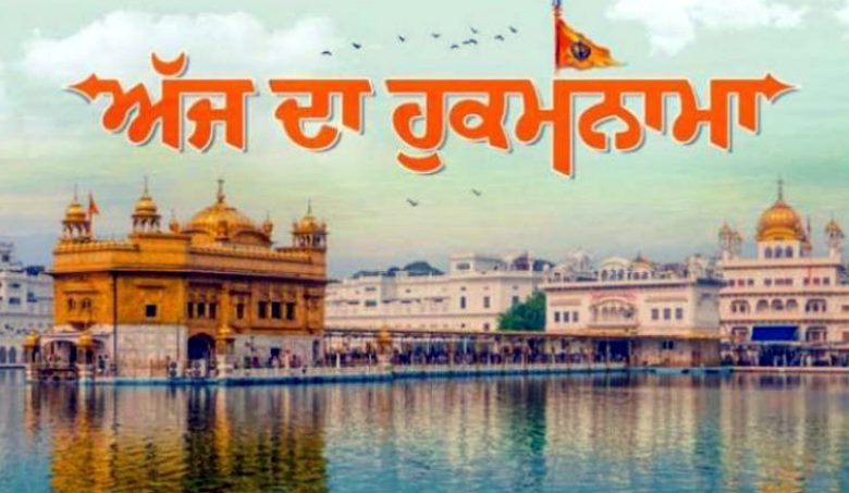 ਸ੍ਰੀ ਦਰਬਾਰ ਸਾਹਿਬ ਤੋਂ ਅੱਜ ਦਾ ਹੁਕਮਨਾਮਾ 13-11-2025 1 NIT 2