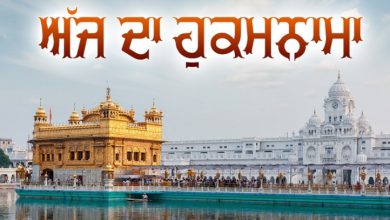 Photo of ਸ੍ਰੀ ਦਰਬਾਰ ਸਾਹਿਬ ਤੋਂ ਅੱਜ ਦਾ ਹੁਕਮਨਾਮਾ 18-11-2025