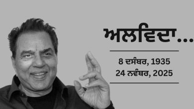 Photo of 89 ਸਾਲ ਦੀ ਉਮਰ ਵਿੱਚ ਅਦਾਕਾਰ ਧਰਮਿੰਦਰ ਦਾ ਦੇਹਾਂਤ