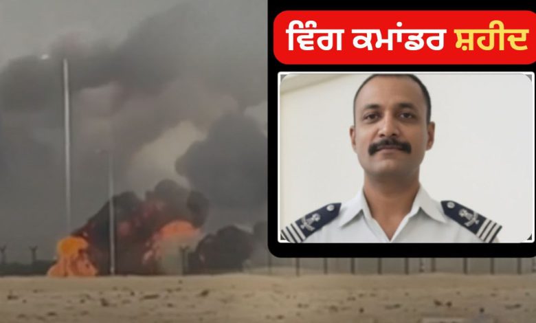 iaf tejas crash dubai airshow wing commander namansh siyal death report