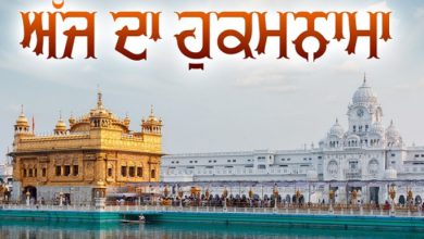 Photo of ਸ੍ਰੀ ਦਰਬਾਰ ਸਾਹਿਬ ਤੋਂ ਅੱਜ ਦਾ ਹੁਕਮਨਾਮਾ 12-11-2025